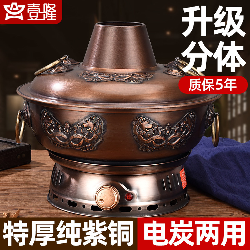 电碳两用铜火锅两件式家用老式特厚纯铜紫铜火锅木炭老北京电火锅