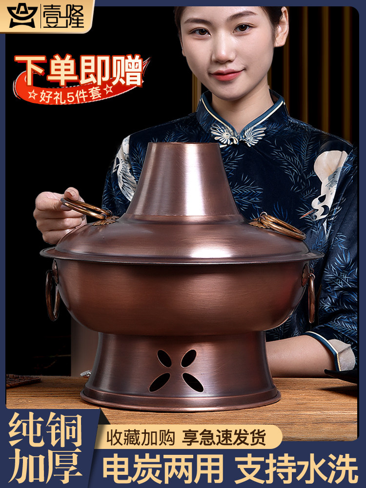 特厚铜火锅纯铜老式木炭插入式铜灶家用电炭两用北京涮羊肉涮锅铜