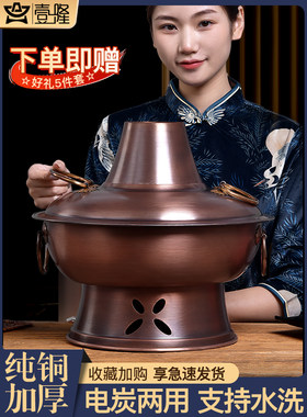 特厚铜火锅纯铜老式木炭插入式铜灶家用电炭两用北京涮羊肉涮锅铜