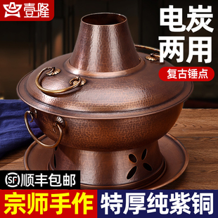 电碳两用铜火锅家用老式特厚纯紫铜火锅木炭老北京涮羊肉铜锅纯铜