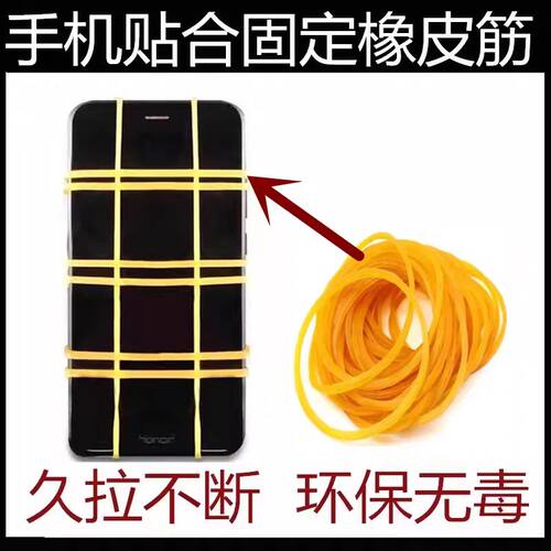 手机维修专用橡皮筋更换后盖壳