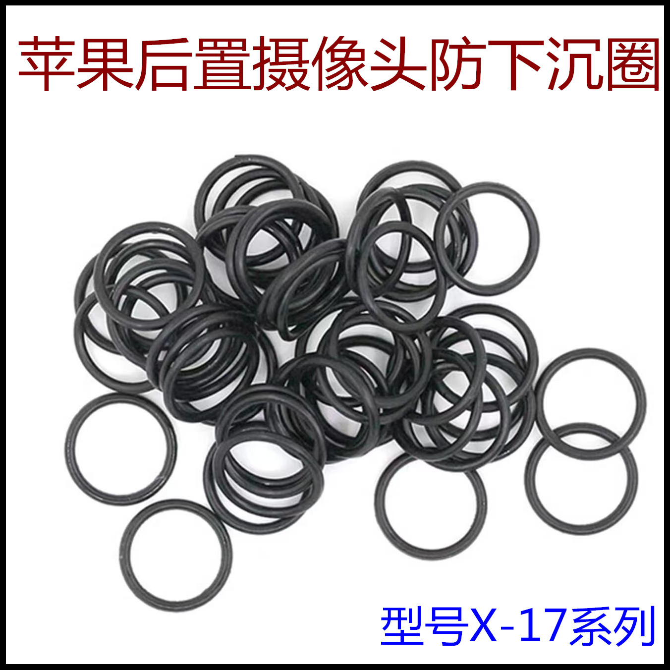 苹果X11 12 13 14 15 16手机后摄像头防沉胶圈防水防下沉密封胶圈