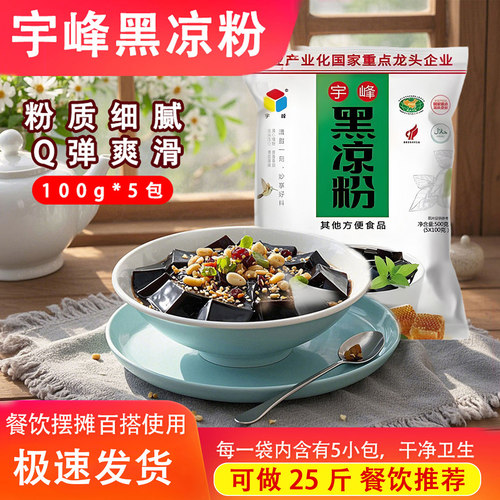 摆摊包装商用专用广西宇峰黑凉粉