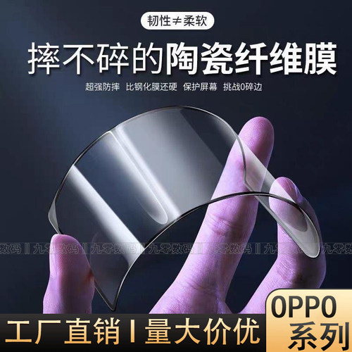 适用OPPO Reno8Pro+ 6 5Z 4SE抗冲击A97 58 93S手机陶瓷膜K10全屏防摔Realme X7不碎边真我V30 C11保护贴批发