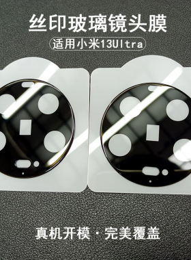 AR增透适用小米15Pro 13Ultra一体镜头膜14TPro丝印后置摄像头保护膜红米Note14防摔K80超清70钢化玻璃膜批发