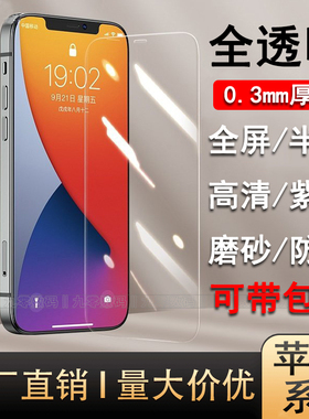 适用苹果17Promax钢化膜iPhone16Pro非全屏i14Plus 13 ip15满屏11全透明8Plus无边iX磨砂XSmax手机保护贴批发