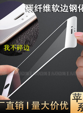 3D碳纤维适用苹果16Promax钢化膜iPhone15Plus不碎边14pm i13防指纹11Pro 7 8P软性手机保护膜X Xr Xsmax批发