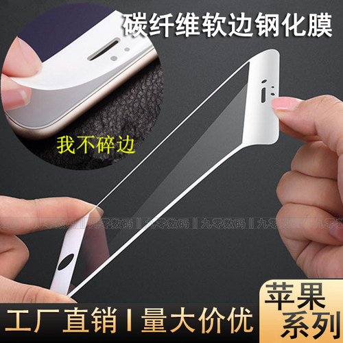 苹果型号3D碳纤维软边手机钢化膜