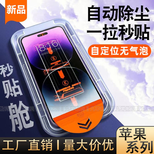 苹果型号钢化贴膜自带神器除尘仓