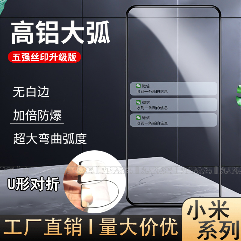 适用小米14 12T POCO M5五强高铝丝印X6全屏高清钢化膜Turbo3防指纹红米Note13Pro 11R防爆K70手机屏幕膜批发