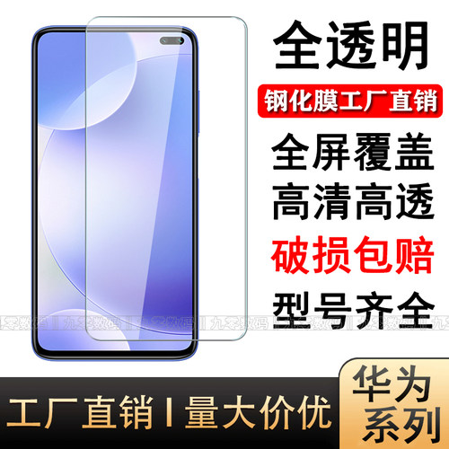 华为全型号手机钢化膜防偷窥透明