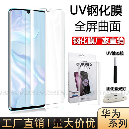 华为手机曲面屏钢化膜无白边贴膜