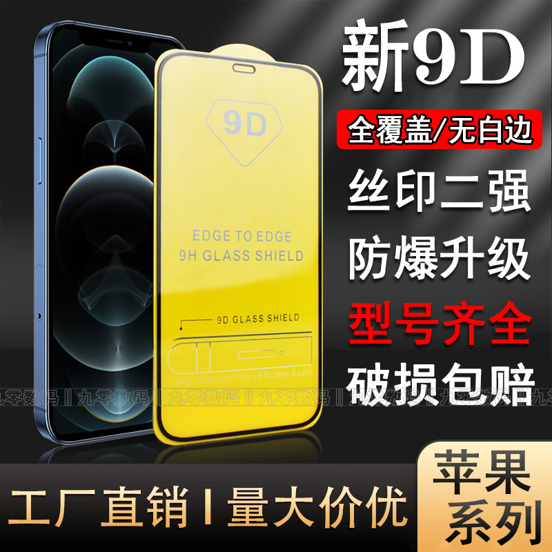 9D丝印黑边适用苹果15Promax钢化膜iPhone14全屏i13pm高清11Pro防爆ip12 XSmax X XR 7P 8Plus手机保护贴批发