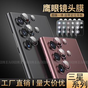 CD纹鹰眼镜头膜适用三星S25Ultra S24FE S23+金属圈镜头盖A55 35辅助定位器Filp4 Fold6手机摄像头保护膜批发