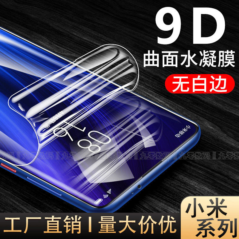 适用小米13Pro 10T 12sUltra手机水凝膜MIX4全屏软膜红米Note9抗蓝光11SE磨砂黑鲨5RS防指纹K