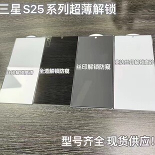 适用三星S25Ultra超薄防窥全屏S23Plus钢化膜防静电S22磨砂S24+丝印防指纹高清防摔贴玻璃手机屏幕保护膜批发