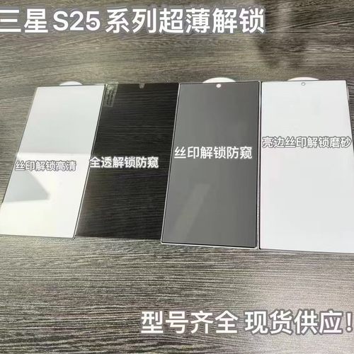 三星直屏系列指纹解锁手机钢化膜