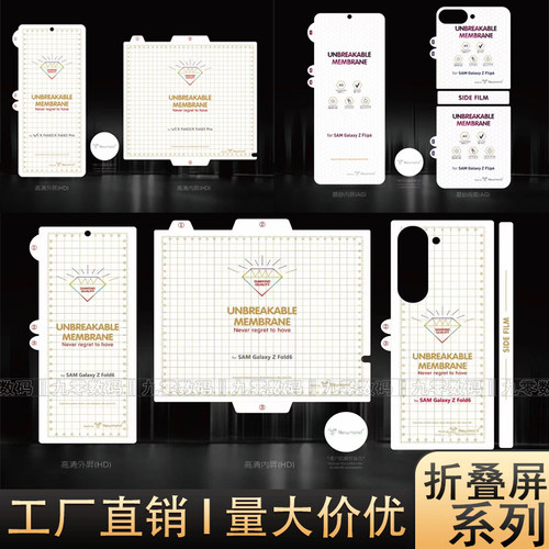 折叠屏内屏膜手机保护贴