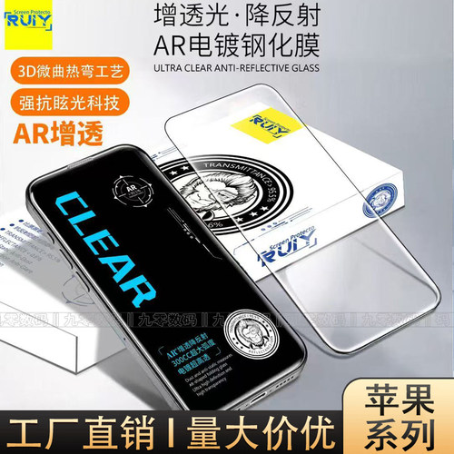 AR增透苹果系列高端钢化膜