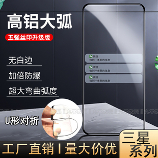 适用三星S25Ultra 23+ S24fe五强高铝丝印钢化膜A05防指纹A55 A22 42满屏大弧M20 A15 F52手机屏幕保护膜批发