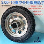 单轮手推车轮子家用3.00 10真空胎 钢圈小轱辘脚人力翻斗车免充气