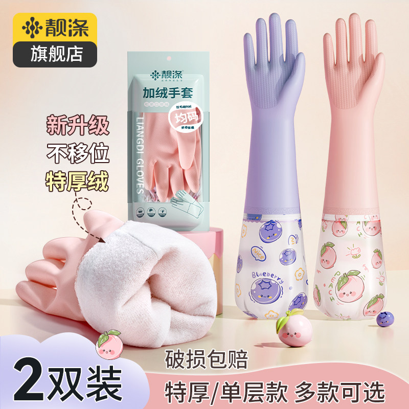 靓涤手套家务洗碗女厨房耐
