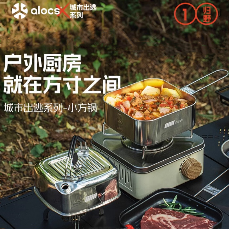 爱路客小方锅折叠便携户外