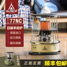 现货日版羊驼炉1968 ALPACA户外取暖器室内帐篷煤油炉家用TS-77NC