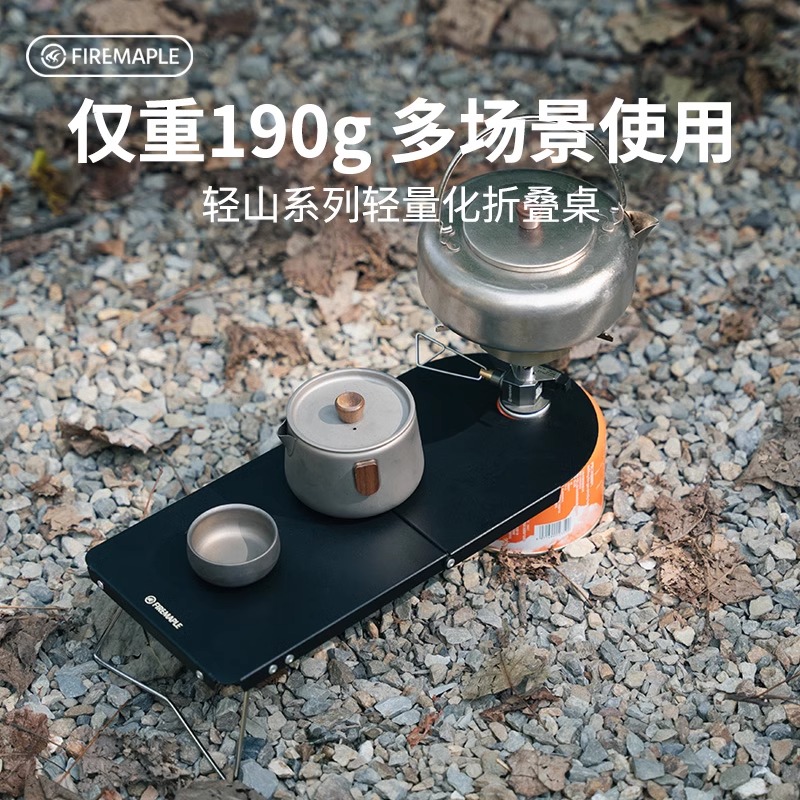 火枫轻山轻量化户外折叠桌子露营桌装备用品茶桌便携式徒步自驾