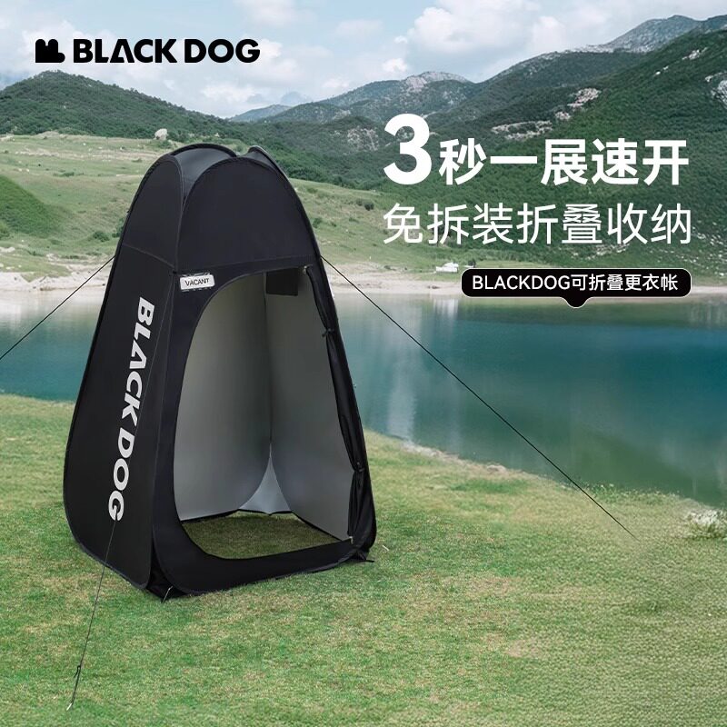 BLACKDOG黑狗全自动更衣帐篷速开免搭建便携户外厕所洗澡露营防水