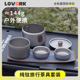 钛茶具便携旅行茶杯具双层 LOVORK乐沃可钛泡茶器纯钛户外茶具套装