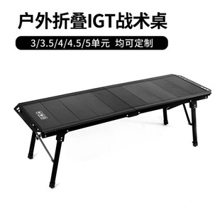 战术桌露营折叠桌野餐便携烧烤铝合金轻量化 walkhike户外IGT5单元