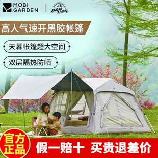牧高笛假日山居5.0户外露营天幕帐篷黑胶防晒防雨铝合金支架速开