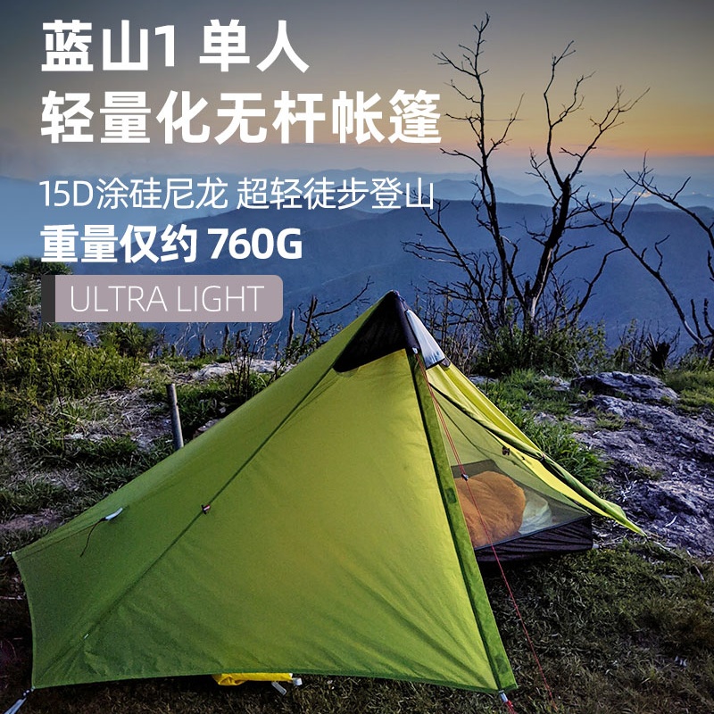 三峰出蓝山1户外露营轻便