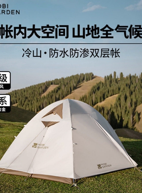 牧高笛户外冷山帐篷徒步登山露营野营过夜野外折叠便携专业防暴雨