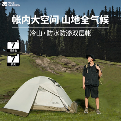 牧高笛双人防暴雨防风露营帐篷