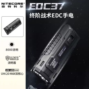 NITECORE奈特科尔手电战术强光防身充电户外迷你手电筒便携EDC37