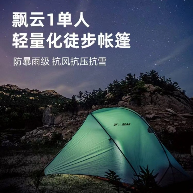 三峰出帐篷露营超轻便捷