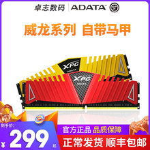 威刚游戏威龙DDR4 8G 2666 3000 3200 3600台式机电脑 内存条灯条