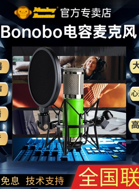 【官方专卖店】香蕉猴monkeybanana Bonobo麦克风乐器人声直播