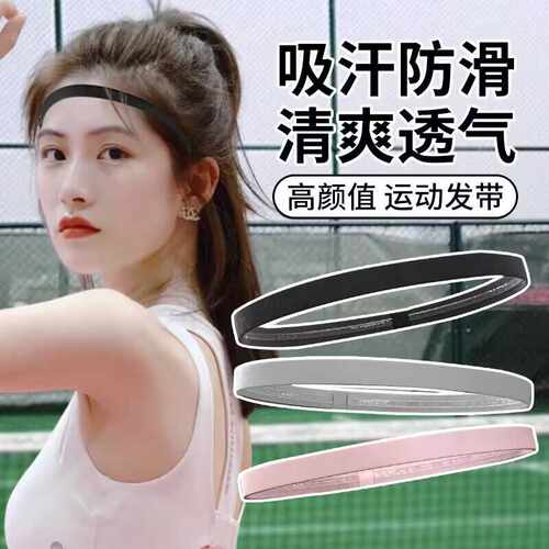 吸汗瑜伽运动健身跑步防滑头带