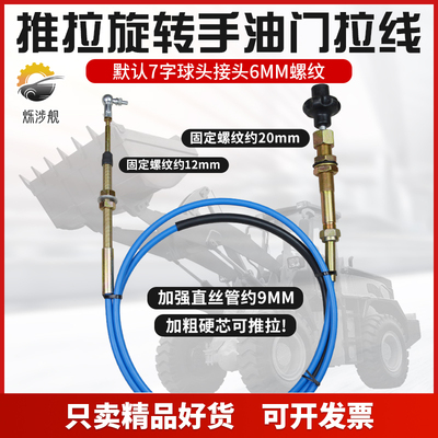 改装挖掘机工程机械旋转自锁手动油门拉线微控微调线油门线直手柄