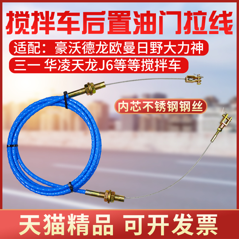 适配德龙解放J6欧曼华菱搅拌车远程油门拉线油门线油门拉索钢索线
