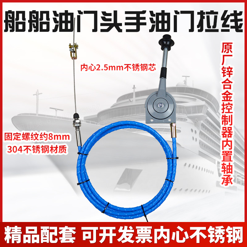船用挂桨机手油门拉线油门头拉线不锈钢油门线油门拉索自锁油开关