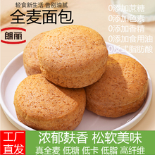 全麦欧包软面包朗丽黑麦藜麦吐司饱腹零食0蔗糖减低脂食品早代餐