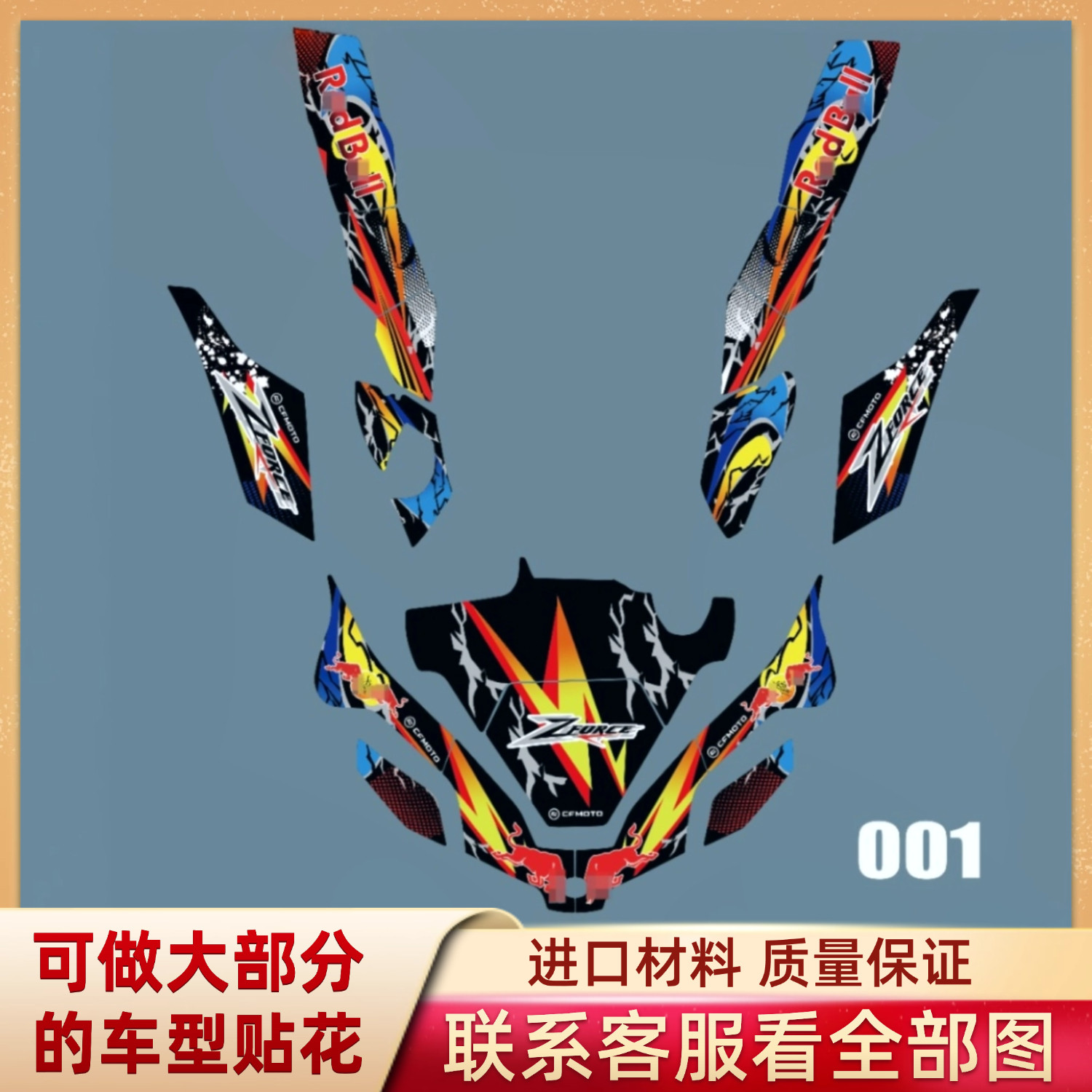 适用于春风Z10四轮沙滩车版画全车拉花贴纸防水防晒个性定制贴膜