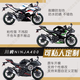 适用于川崎ninja400版画忍者贴纸贴花定制加厚水晶亮膜改装全车贴
