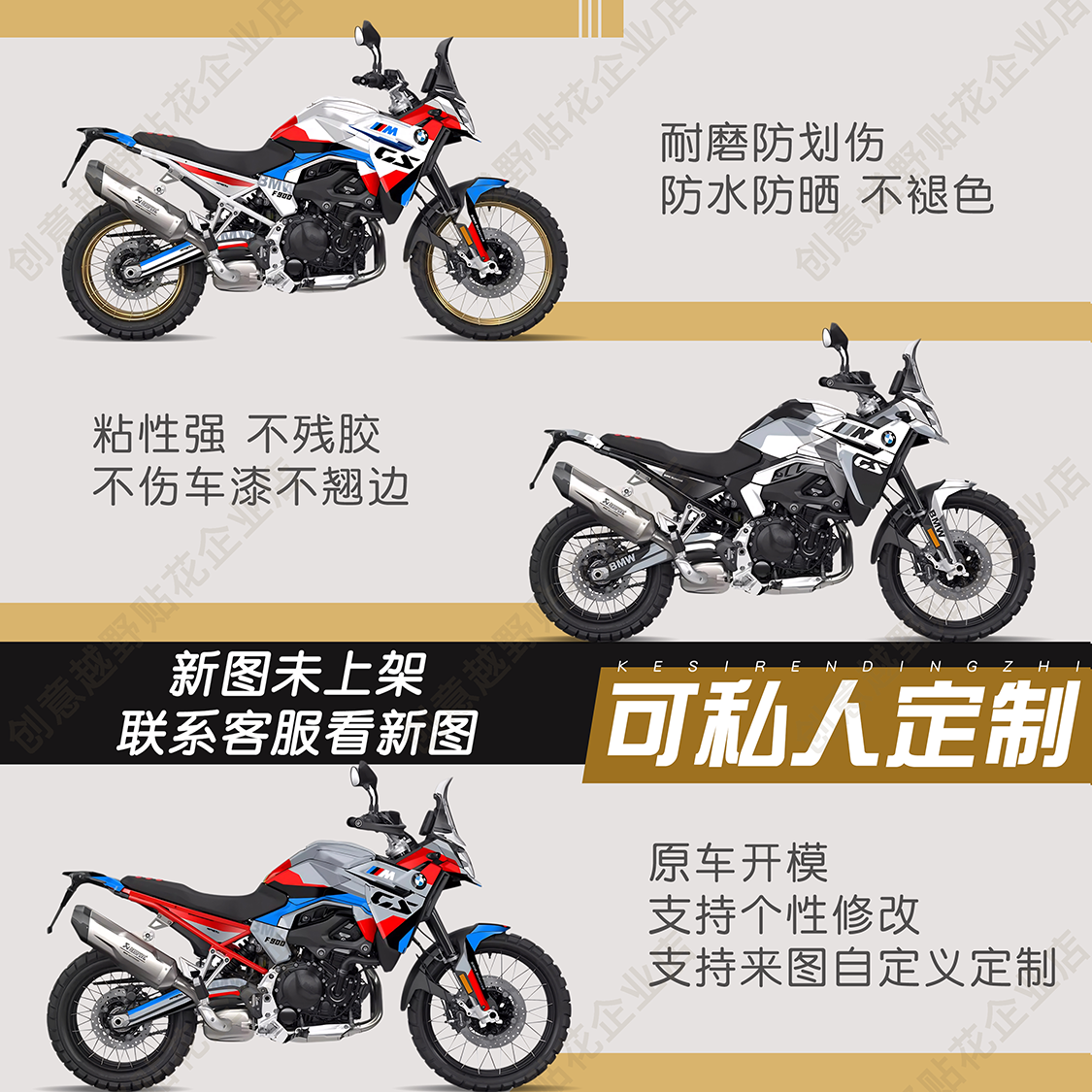 适用宝马GS900版画贴纸全车拉花