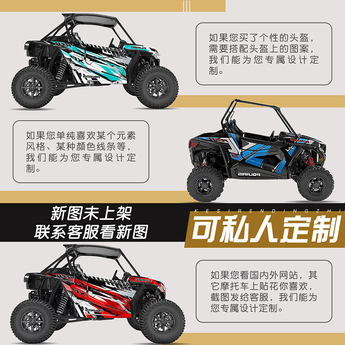 适用北极星剃刀版画全车拉花贴纸