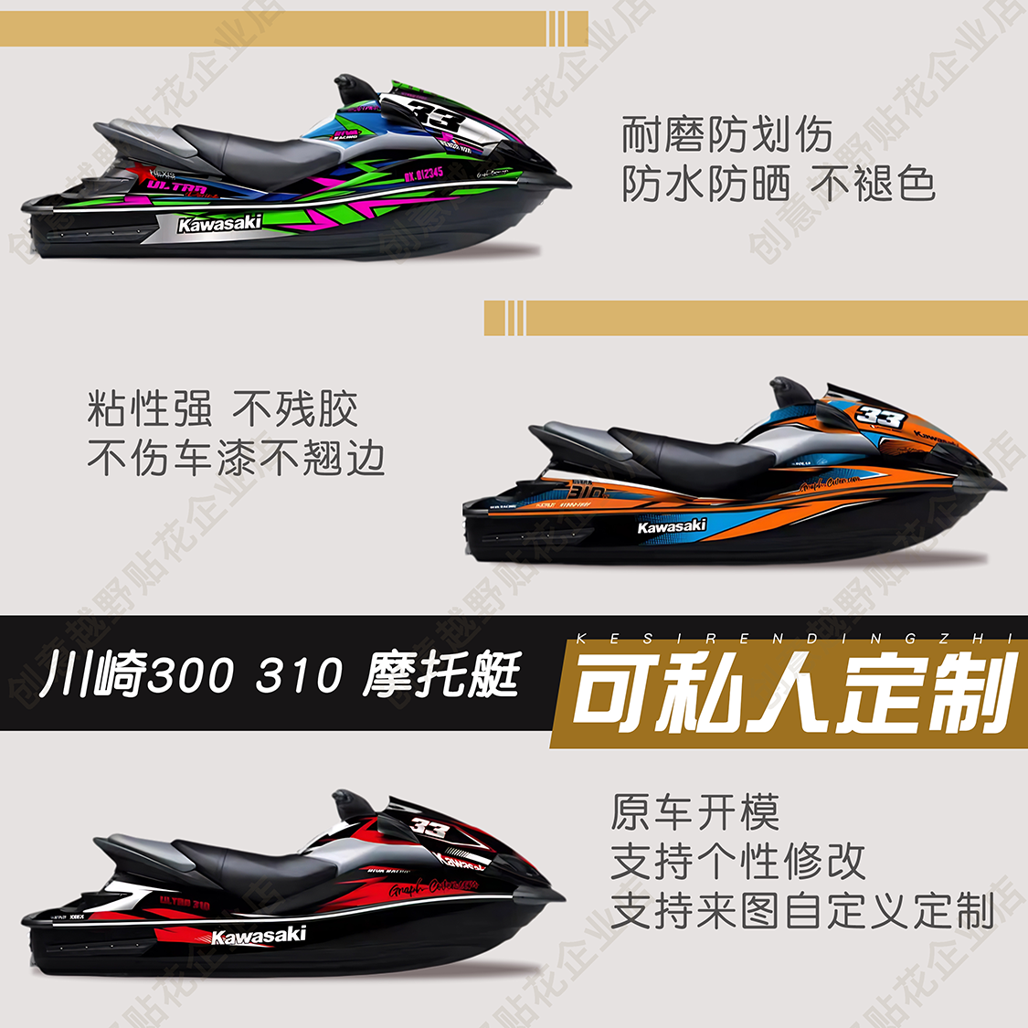 适用于川崎300310摩托艇版画贴纸